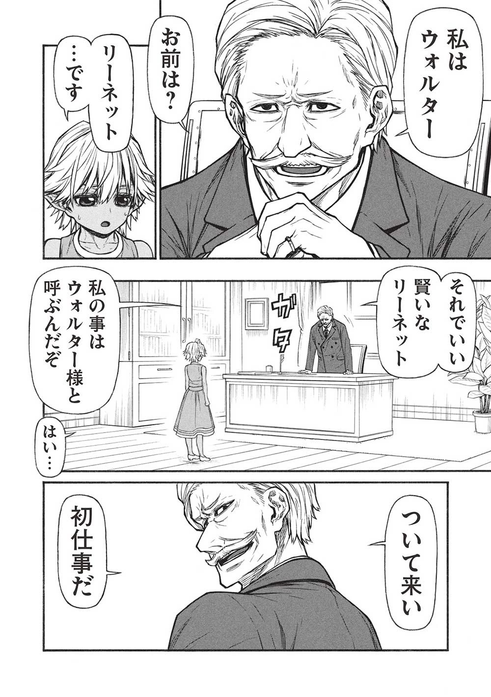 新米オッサン冒険者、最強パーティに死ぬほど鍛えられて無敵になる。 第57.1話 - 6