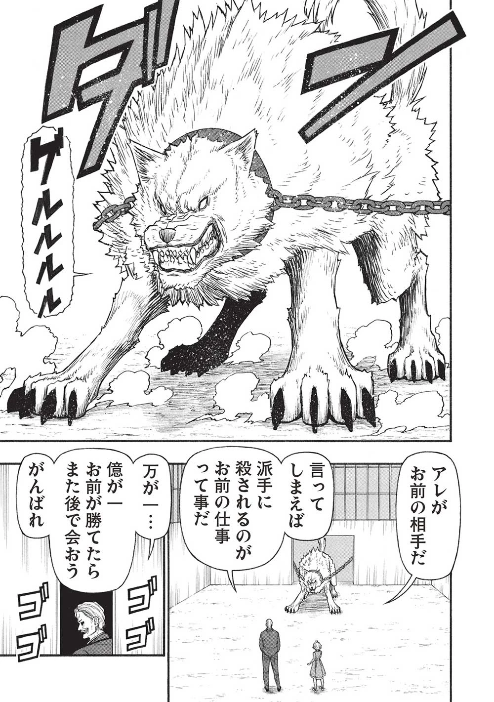 新米オッサン冒険者、最強パーティに死ぬほど鍛えられて無敵になる。 第57.1話 - 9