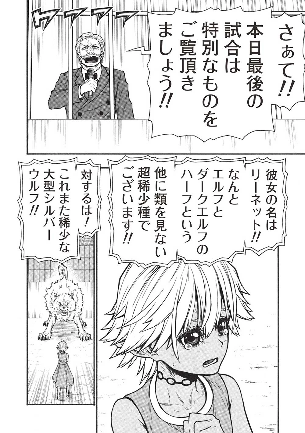 新米オッサン冒険者、最強パーティに死ぬほど鍛えられて無敵になる。 第57.1話 - 10