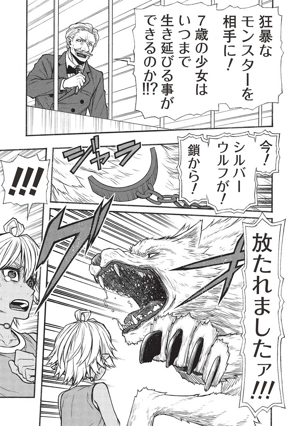 新米オッサン冒険者、最強パーティに死ぬほど鍛えられて無敵になる。 第57.1話 - 11