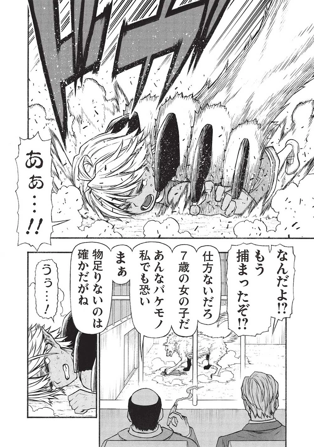 新米オッサン冒険者、最強パーティに死ぬほど鍛えられて無敵になる。 第57.1話 - 12