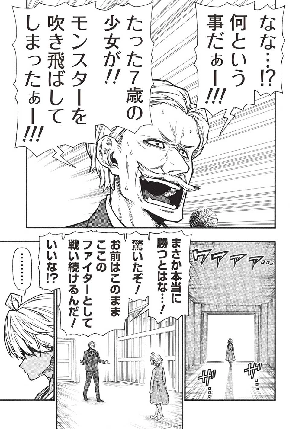 新米オッサン冒険者、最強パーティに死ぬほど鍛えられて無敵になる。 第57.1話 - 17