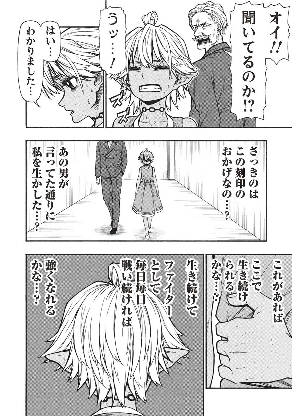 新米オッサン冒険者、最強パーティに死ぬほど鍛えられて無敵になる。 第57.1話 - 18