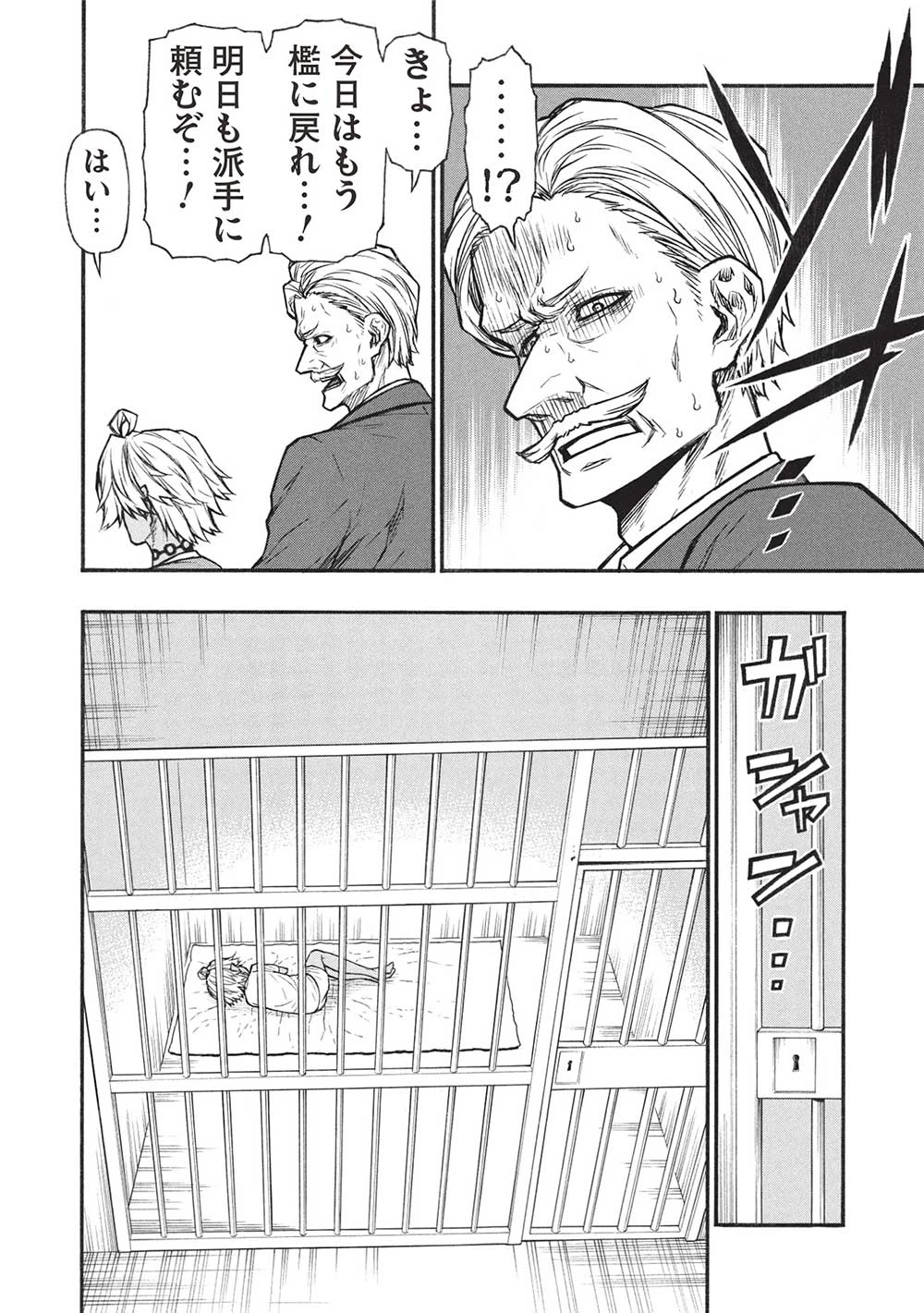 新米オッサン冒険者、最強パーティに死ぬほど鍛えられて無敵になる。 第57.1話 - 20