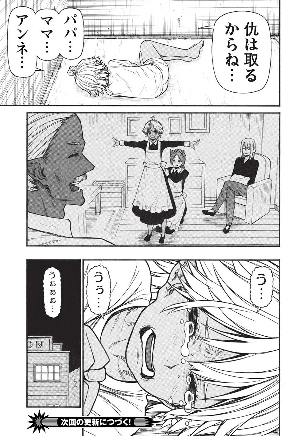 新米オッサン冒険者、最強パーティに死ぬほど鍛えられて無敵になる。 第57.1話 - 21