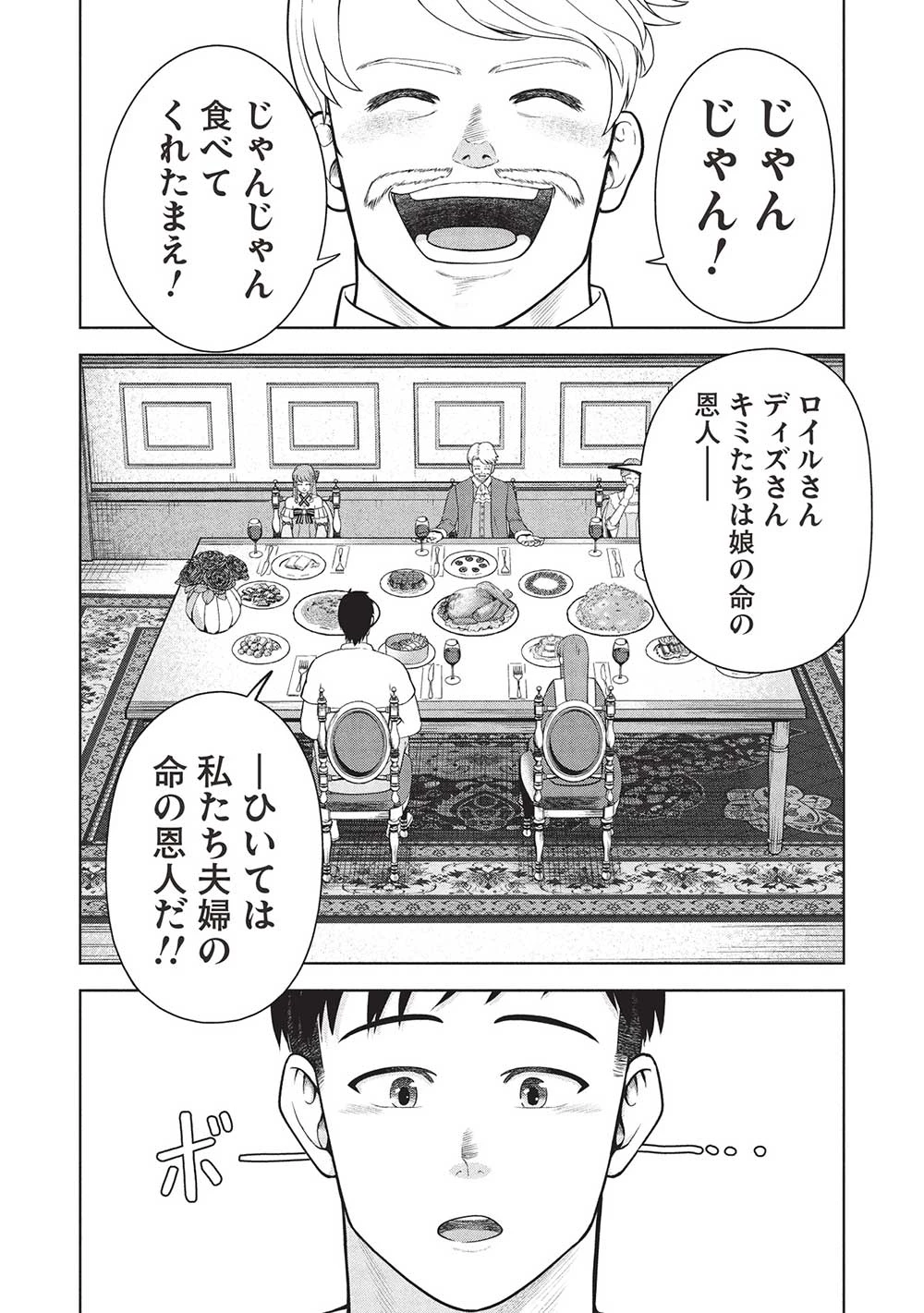 「門番やってろ」と言われ15年、突っ立ってる間に俺の魔力が9999（最強）に育ってました 第4話 - 1