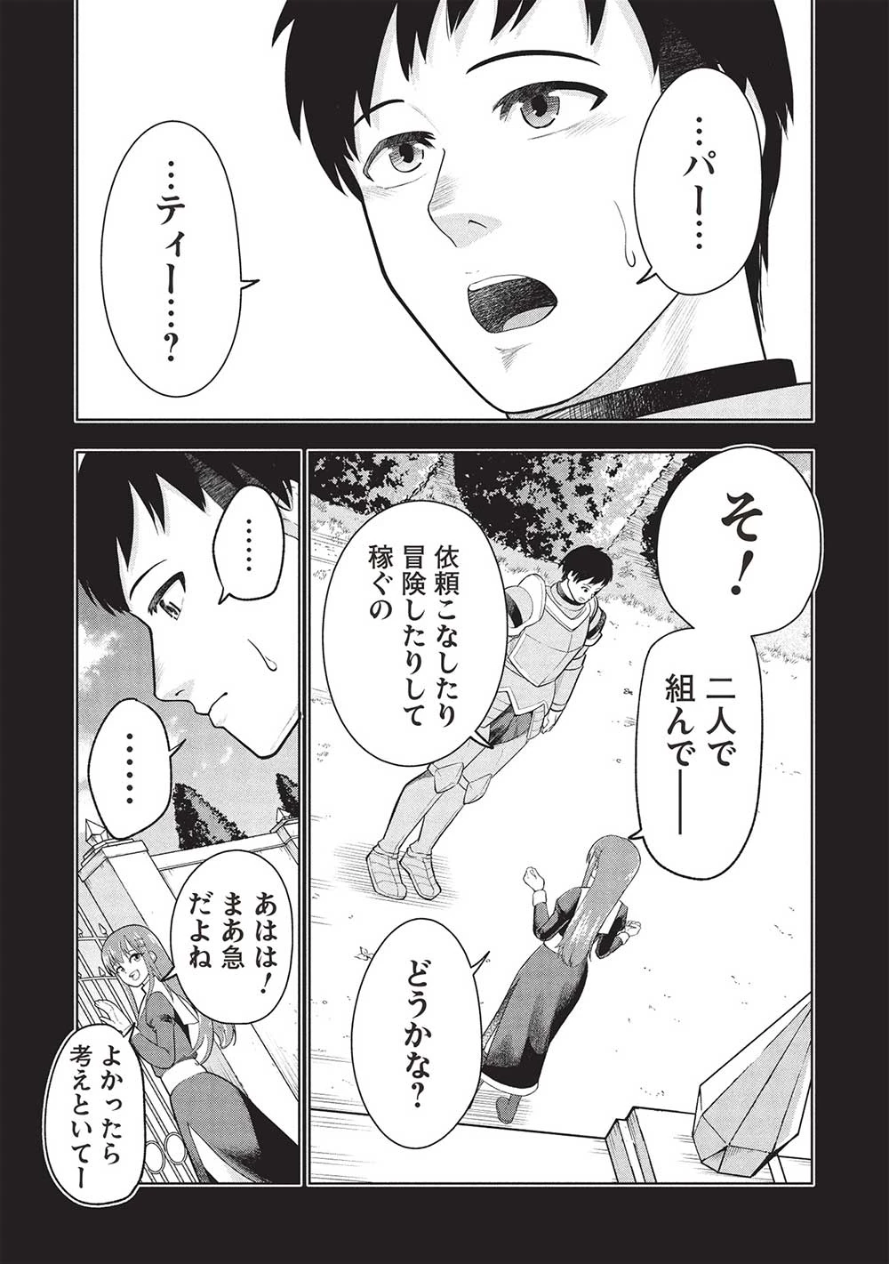 「門番やってろ」と言われ15年、突っ立ってる間に俺の魔力が9999（最強）に育ってました 第4話 - 3