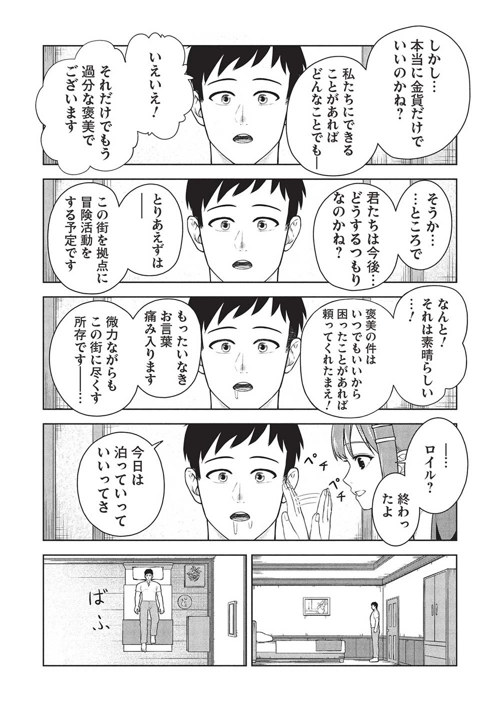 「門番やってろ」と言われ15年、突っ立ってる間に俺の魔力が9999（最強）に育ってました 第4話 - 4