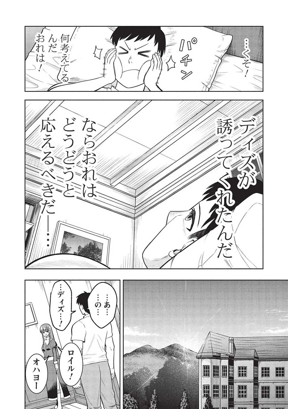 「門番やってろ」と言われ15年、突っ立ってる間に俺の魔力が9999（最強）に育ってました 第4話 - 6