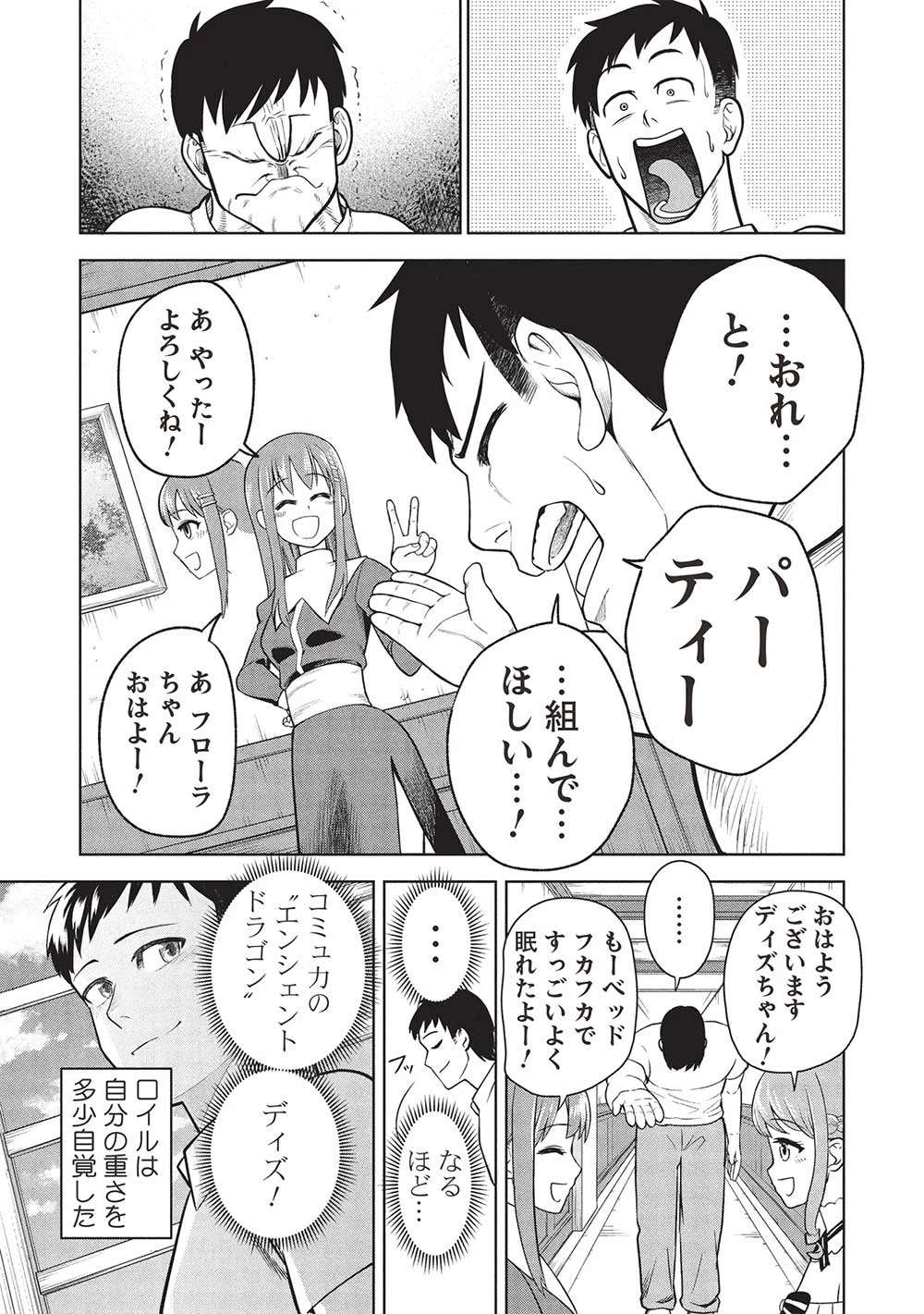 「門番やってろ」と言われ15年、突っ立ってる間に俺の魔力が9999（最強）に育ってました 第4話 - 7