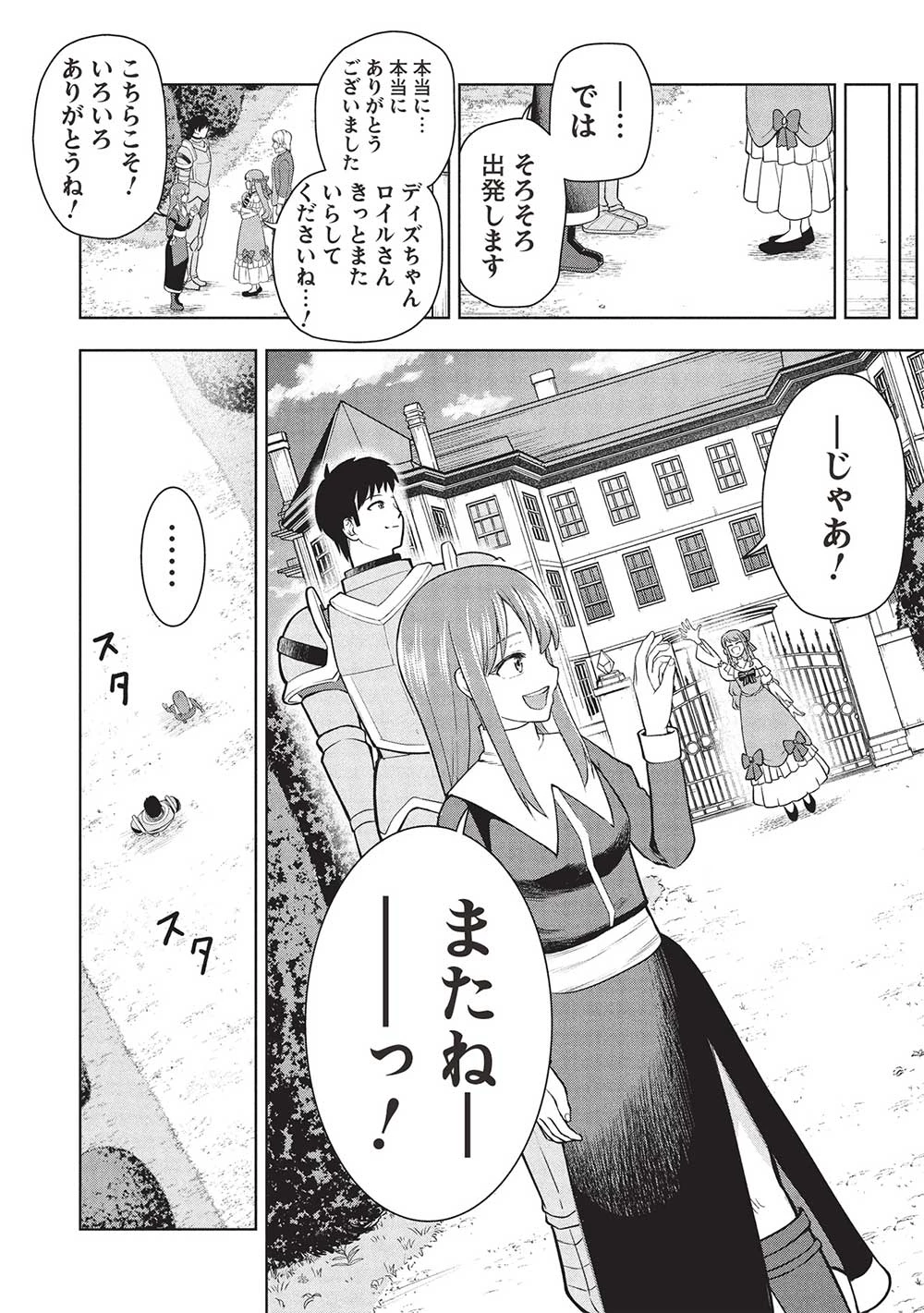 「門番やってろ」と言われ15年、突っ立ってる間に俺の魔力が9999（最強）に育ってました 第4話 - 8