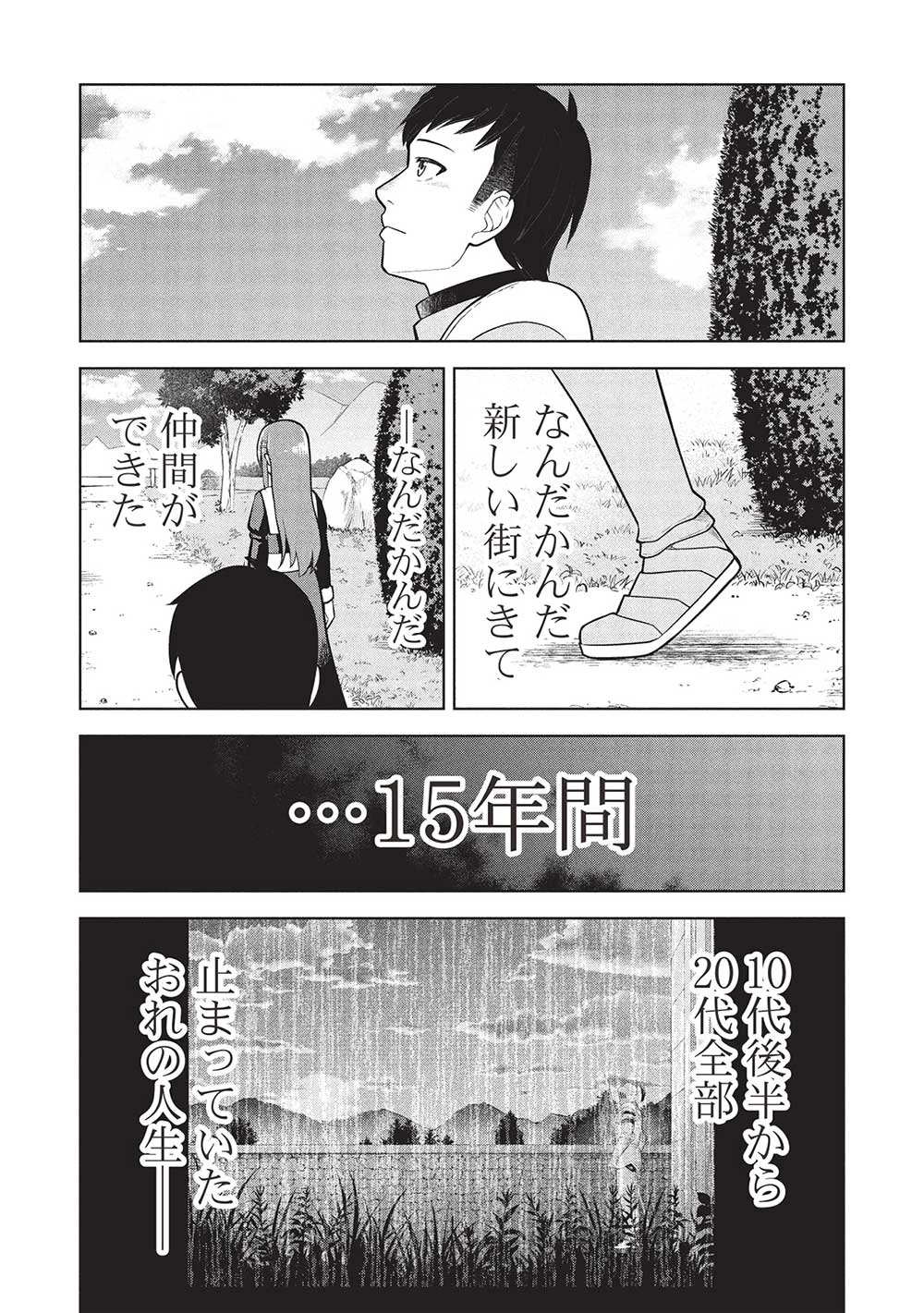 「門番やってろ」と言われ15年、突っ立ってる間に俺の魔力が9999（最強）に育ってました 第4話 - 9