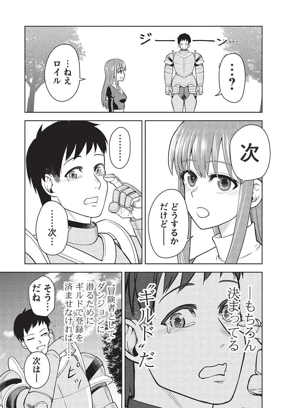 「門番やってろ」と言われ15年、突っ立ってる間に俺の魔力が9999（最強）に育ってました 第4話 - 11