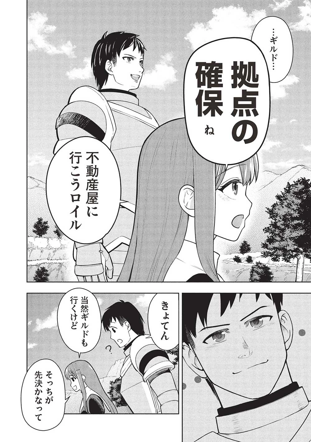 「門番やってろ」と言われ15年、突っ立ってる間に俺の魔力が9999（最強）に育ってました 第4話 - 12
