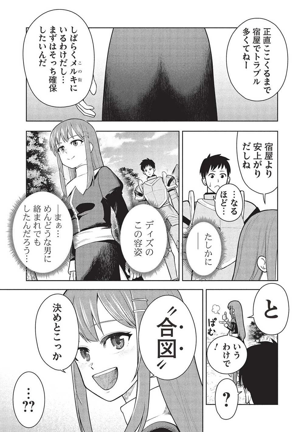 「門番やってろ」と言われ15年、突っ立ってる間に俺の魔力が9999（最強）に育ってました 第4話 - 13