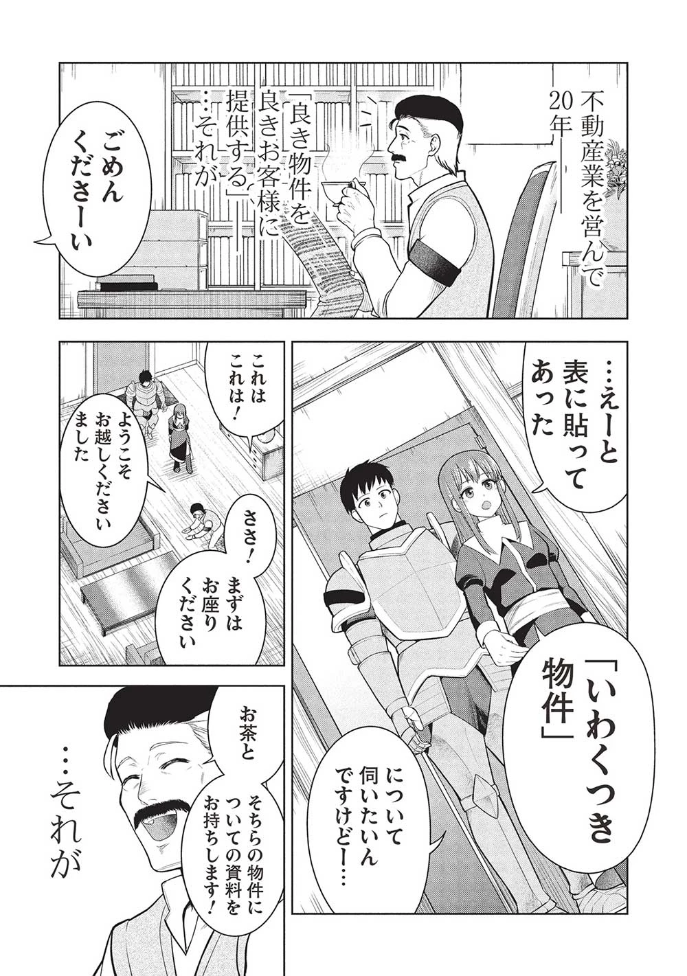 「門番やってろ」と言われ15年、突っ立ってる間に俺の魔力が9999（最強）に育ってました 第4話 - 15