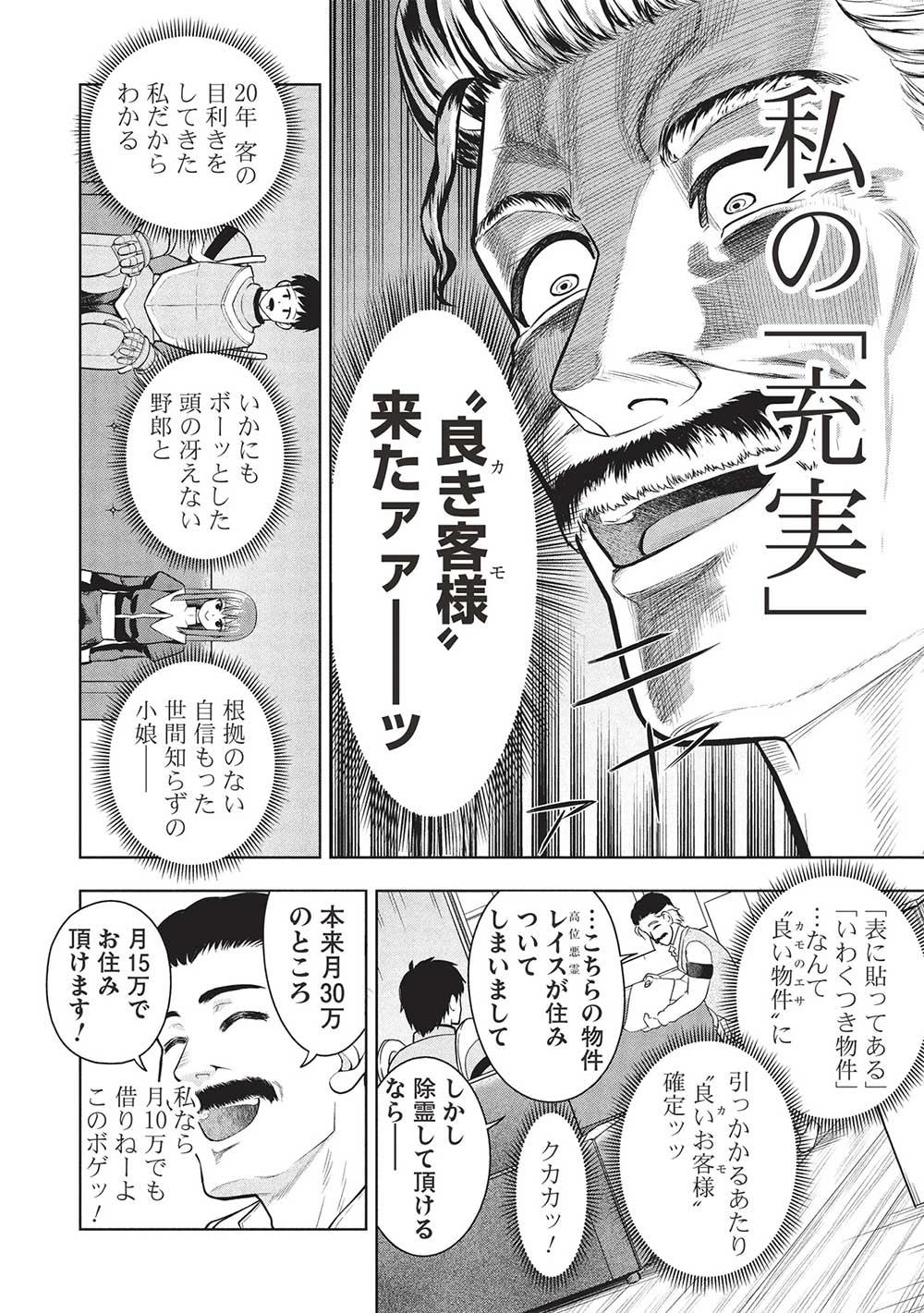 「門番やってろ」と言われ15年、突っ立ってる間に俺の魔力が9999（最強）に育ってました 第4話 - 16