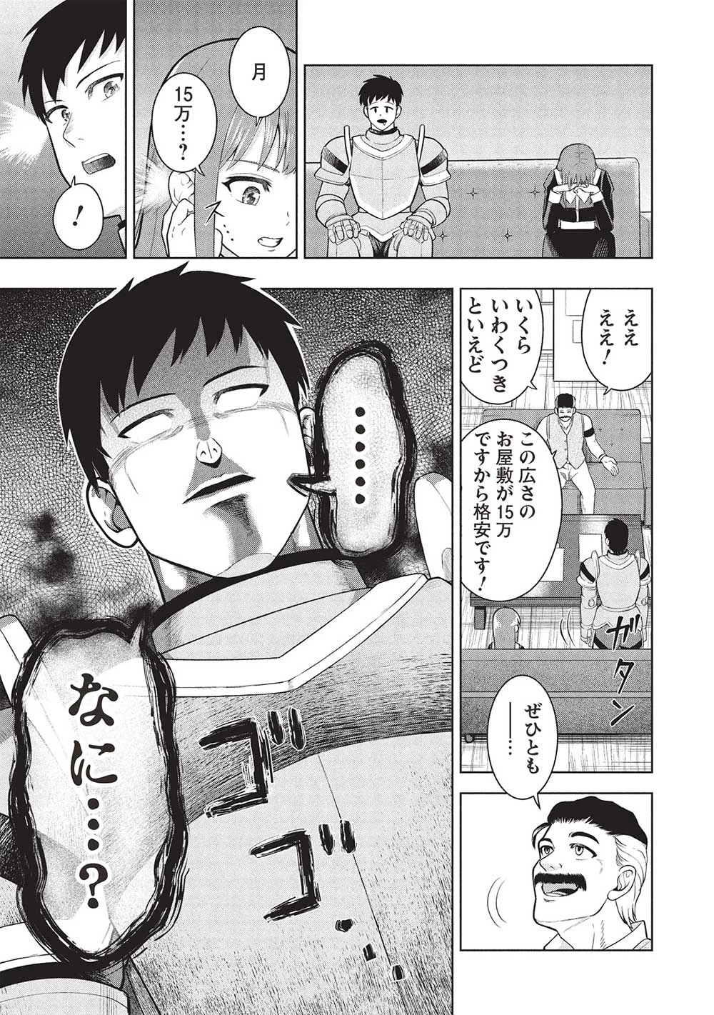 「門番やってろ」と言われ15年、突っ立ってる間に俺の魔力が9999（最強）に育ってました 第4話 - 17