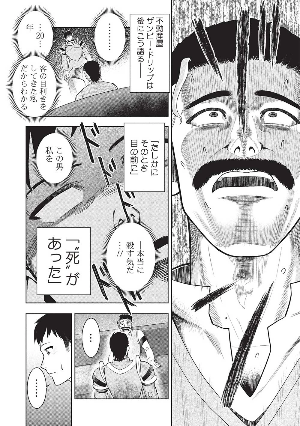 「門番やってろ」と言われ15年、突っ立ってる間に俺の魔力が9999（最強）に育ってました 第4話 - 18