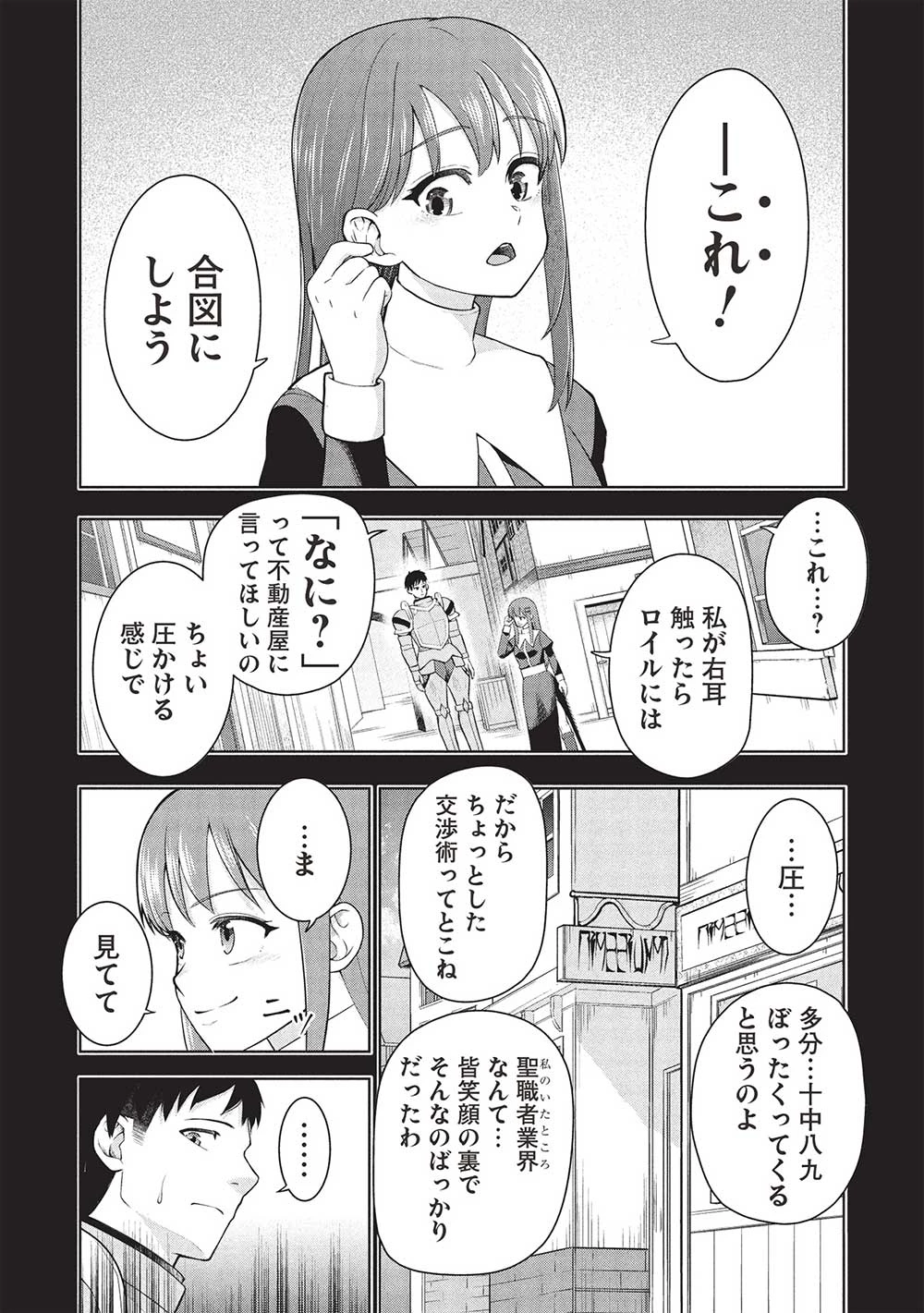 「門番やってろ」と言われ15年、突っ立ってる間に俺の魔力が9999（最強）に育ってました 第4話 - 19