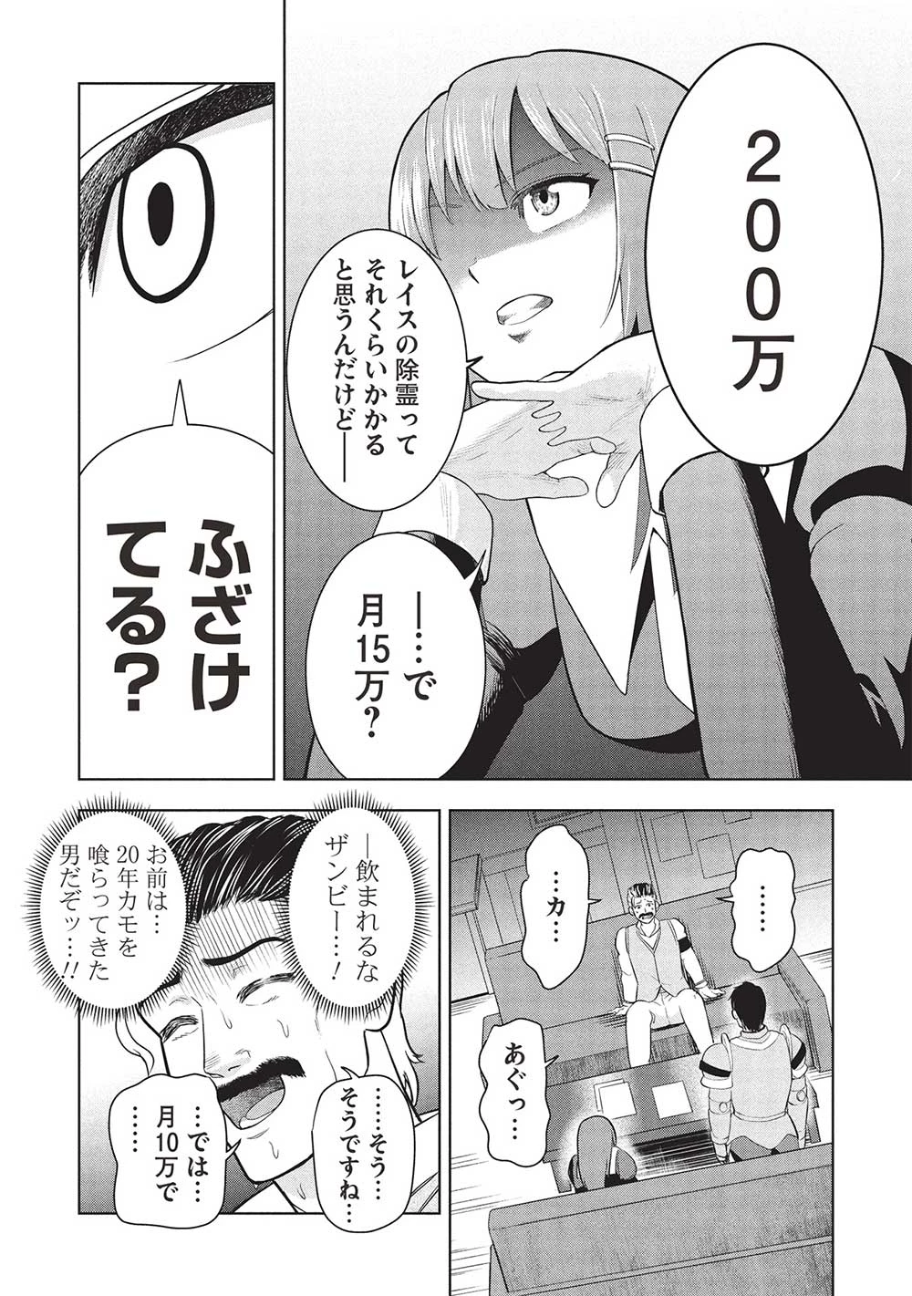 「門番やってろ」と言われ15年、突っ立ってる間に俺の魔力が9999（最強）に育ってました 第4話 - 20