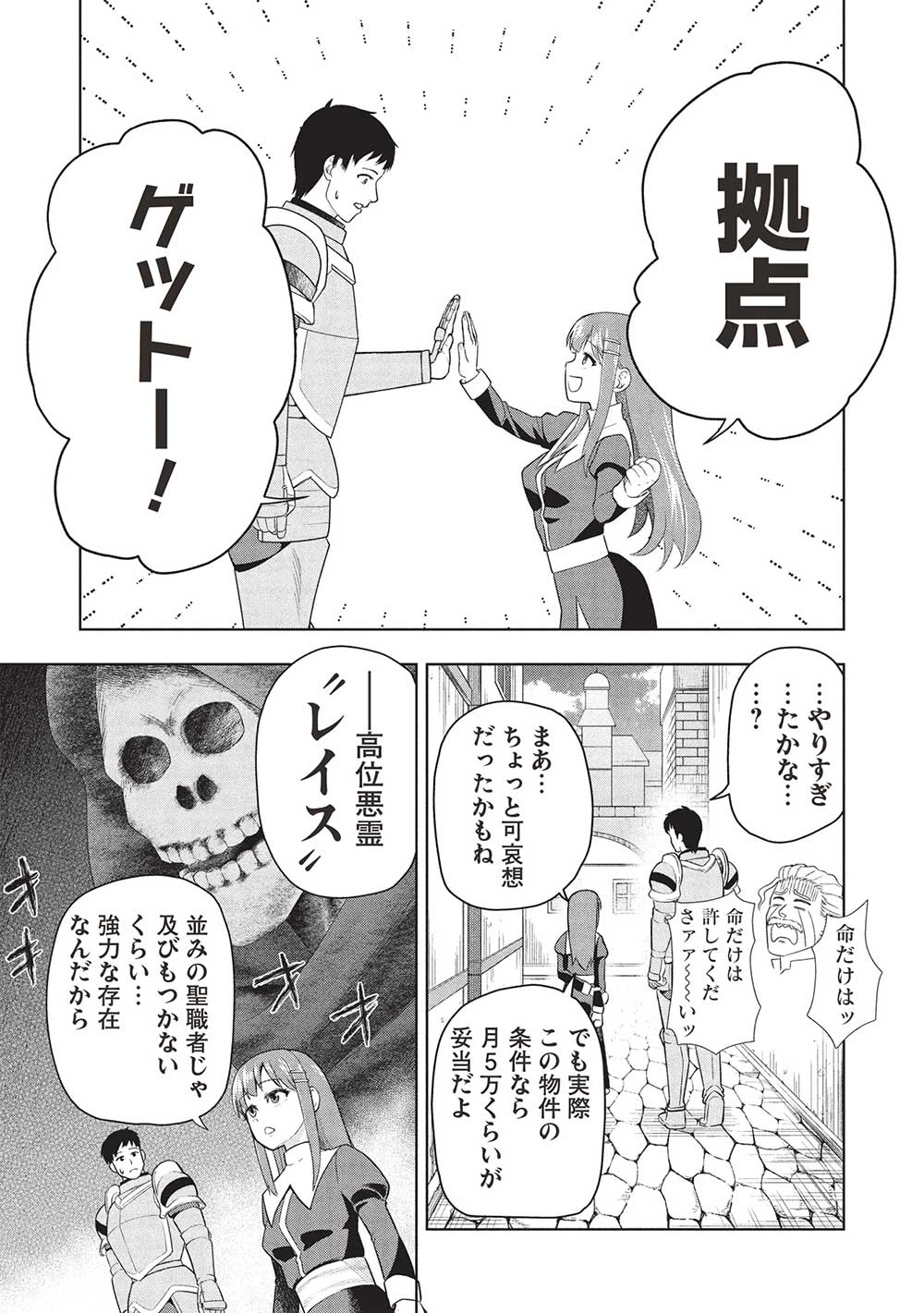 「門番やってろ」と言われ15年、突っ立ってる間に俺の魔力が9999（最強）に育ってました 第4話 - 23