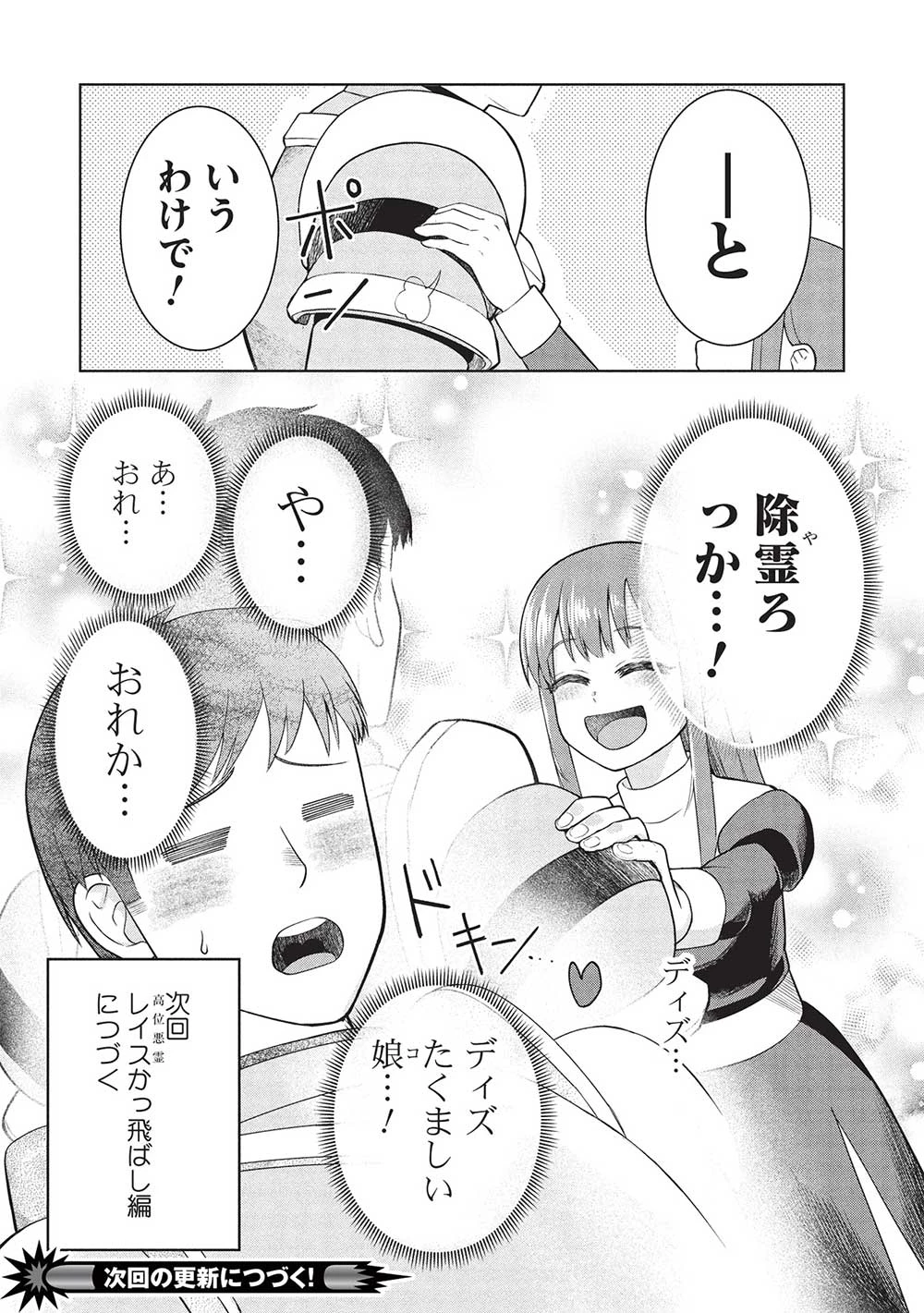 「門番やってろ」と言われ15年、突っ立ってる間に俺の魔力が9999（最強）に育ってました 第4話 - 24