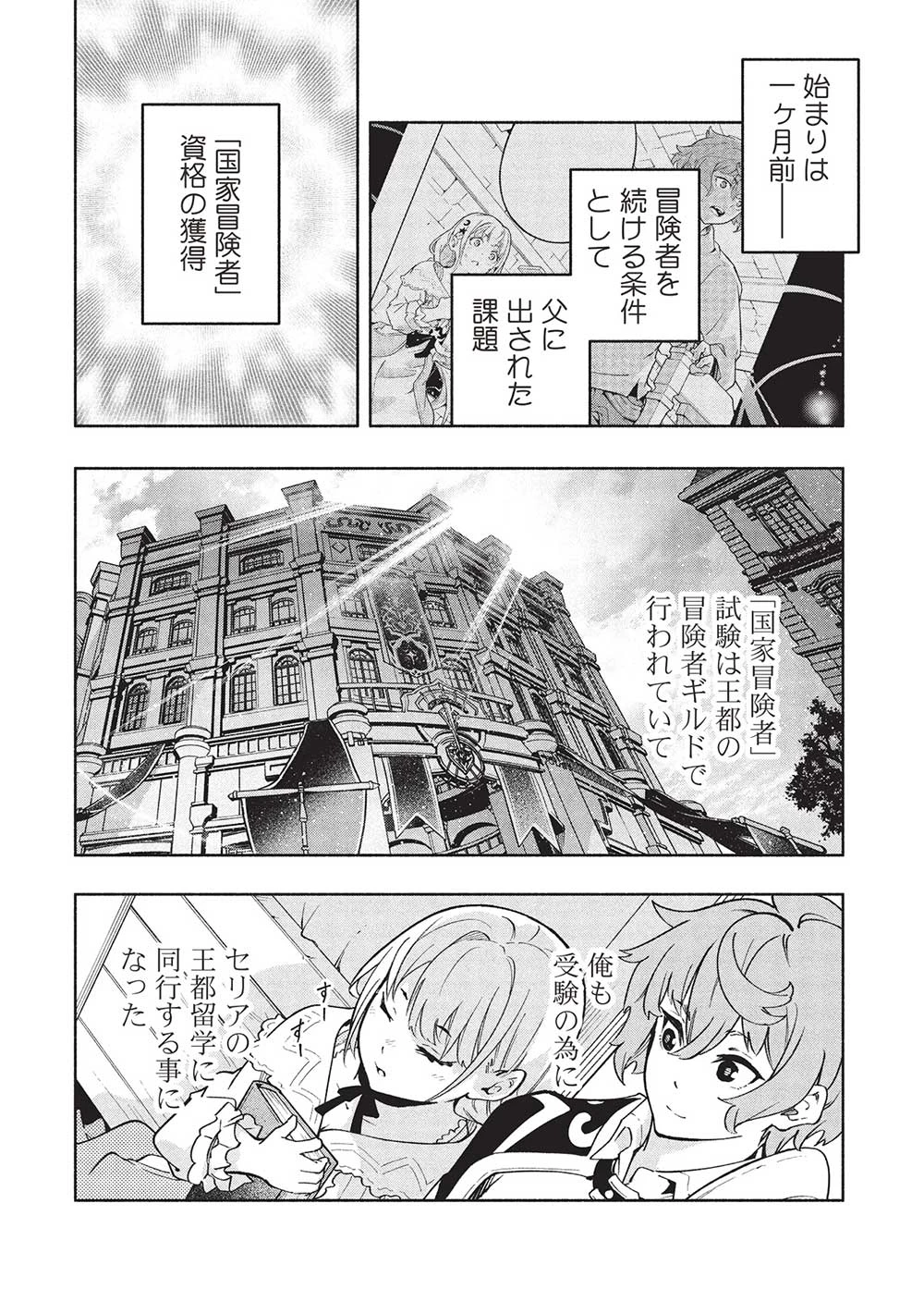 女神から『孵化』のスキルを授かった俺が、なぜか幻獣や神獣を従える最強テイマーになるまで 第3話 - 2