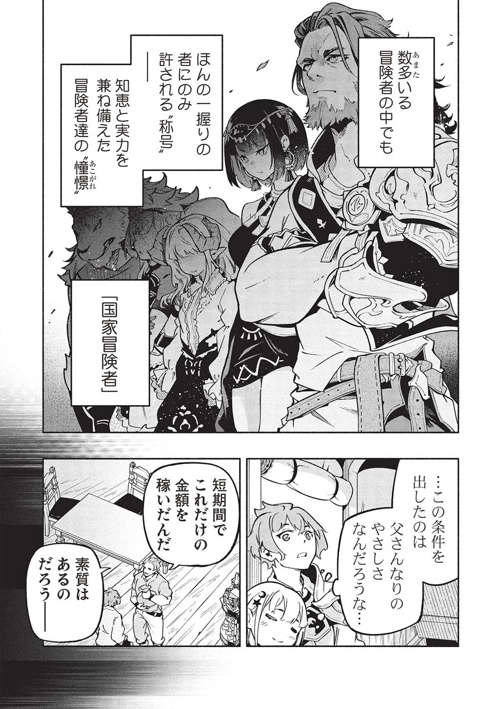 女神から『孵化』のスキルを授かった俺が、なぜか幻獣や神獣を従える最強テイマーになるまで 第3話 - 3