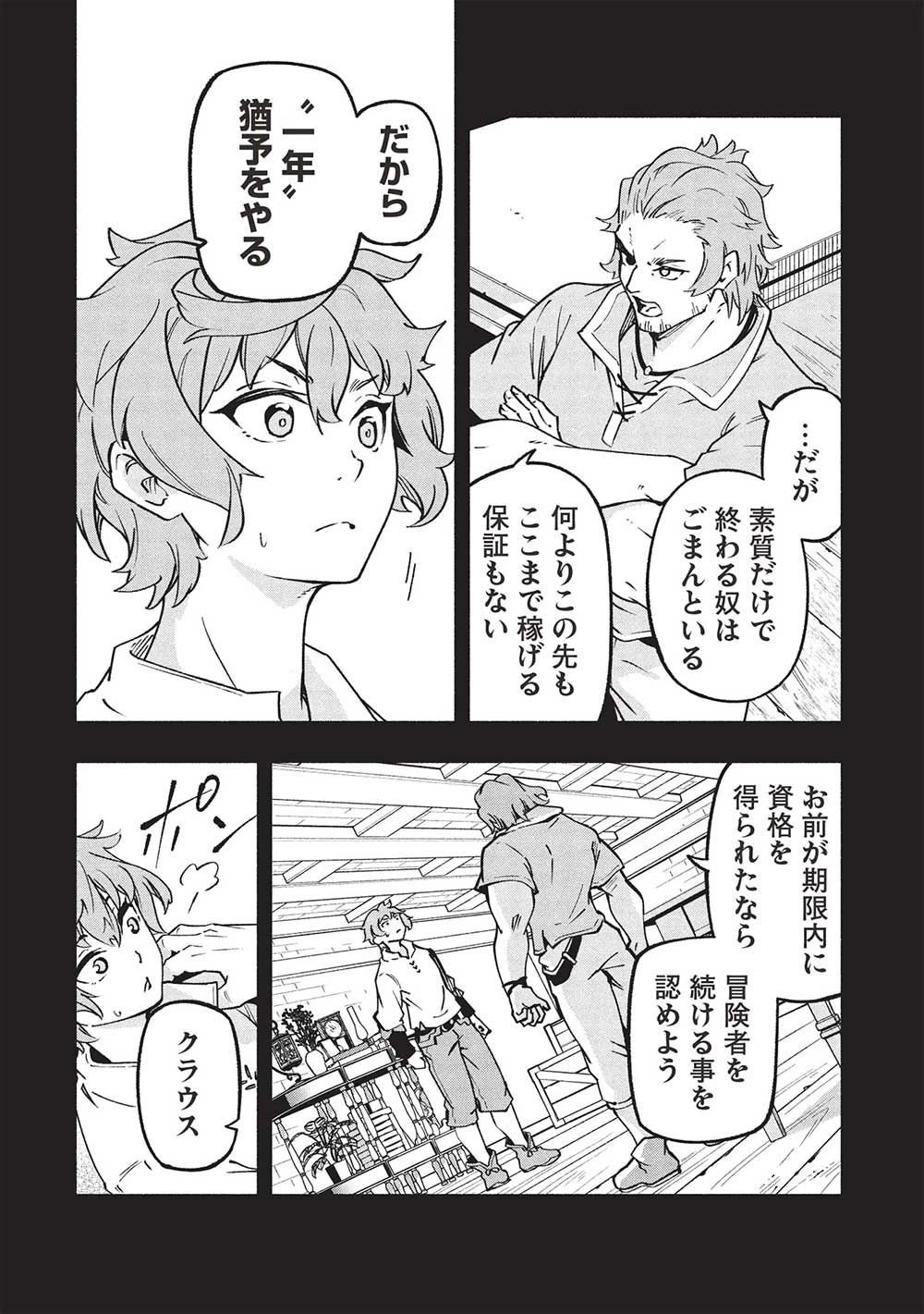 女神から『孵化』のスキルを授かった俺が、なぜか幻獣や神獣を従える最強テイマーになるまで 第3話 - 4
