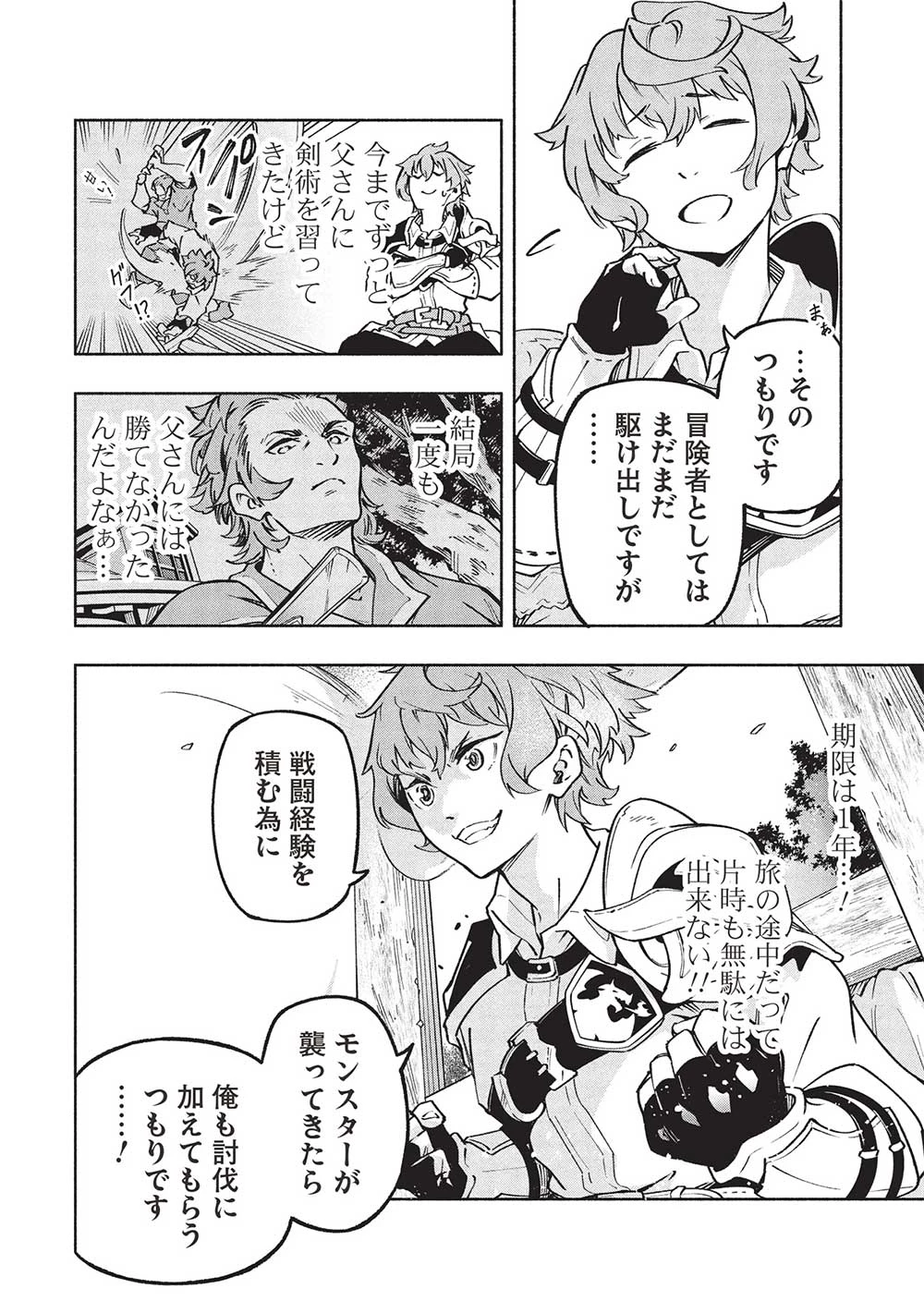 女神から『孵化』のスキルを授かった俺が、なぜか幻獣や神獣を従える最強テイマーになるまで 第3話 - 6