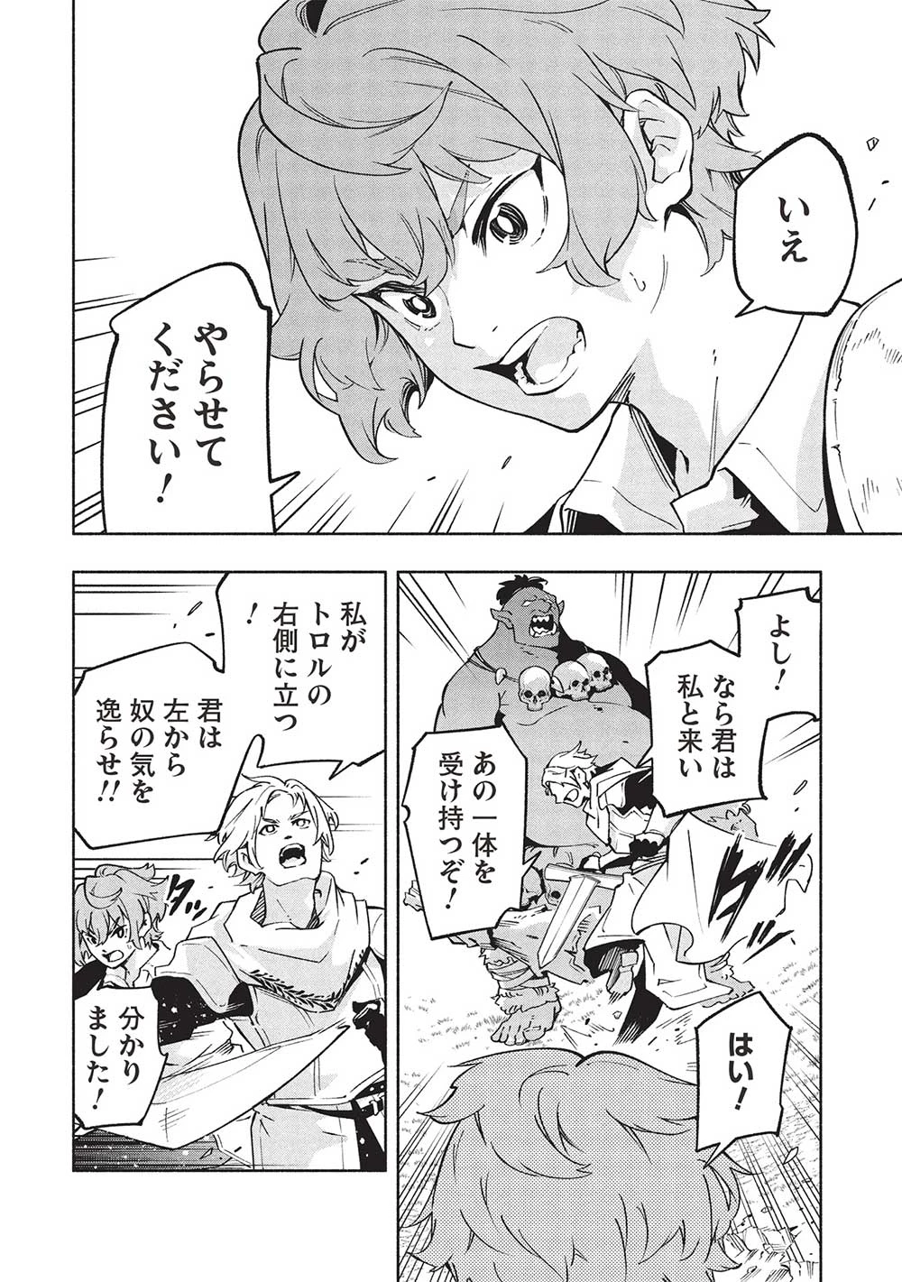 女神から『孵化』のスキルを授かった俺が、なぜか幻獣や神獣を従える最強テイマーになるまで 第3話 - 12