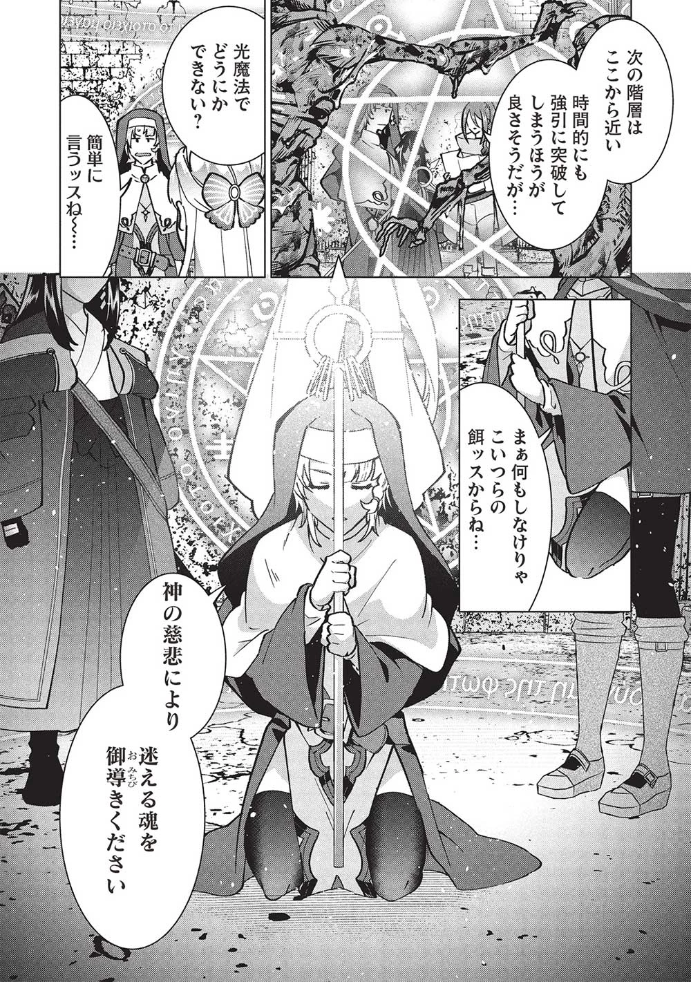 ブチ切れ令嬢は報復を誓いました。 ～魔導書の力で祖国を叩き潰します～ 第32話 - 2