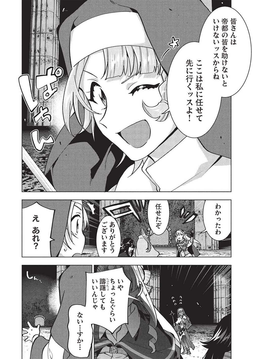 ブチ切れ令嬢は報復を誓いました。 ～魔導書の力で祖国を叩き潰します～ 第32話 - 8