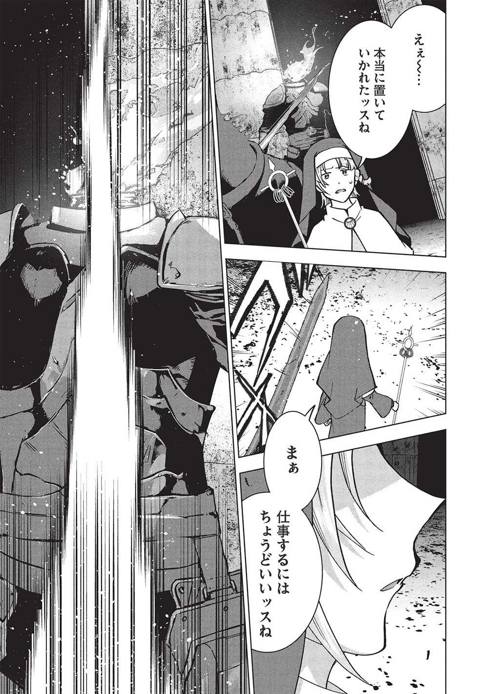 ブチ切れ令嬢は報復を誓いました。 ～魔導書の力で祖国を叩き潰します～ 第32話 - 9