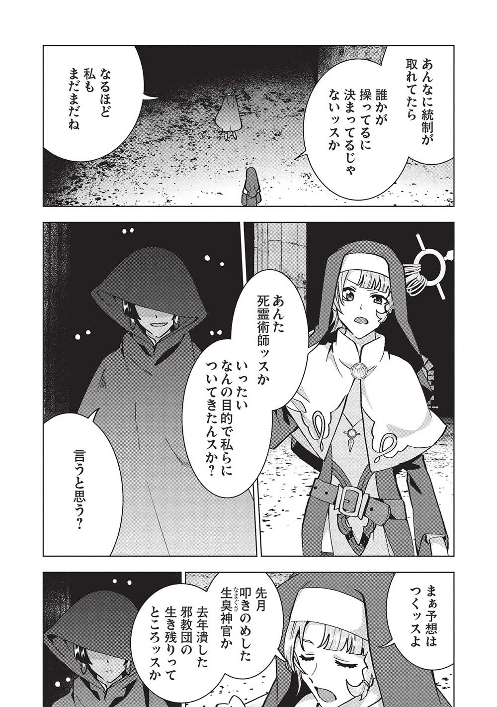 ブチ切れ令嬢は報復を誓いました。 ～魔導書の力で祖国を叩き潰します～ 第32話 - 12