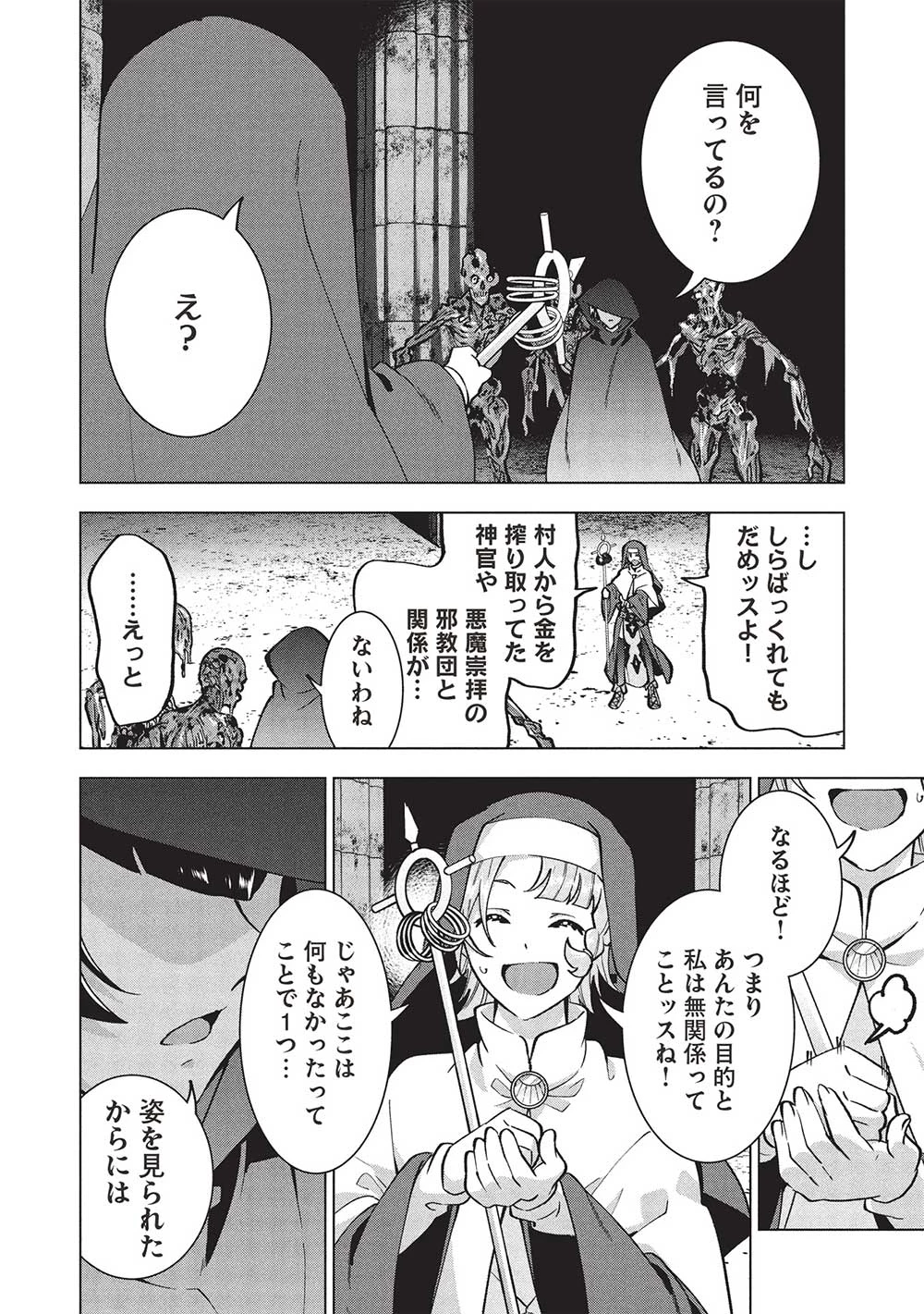 ブチ切れ令嬢は報復を誓いました。 ～魔導書の力で祖国を叩き潰します～ 第32話 - 14