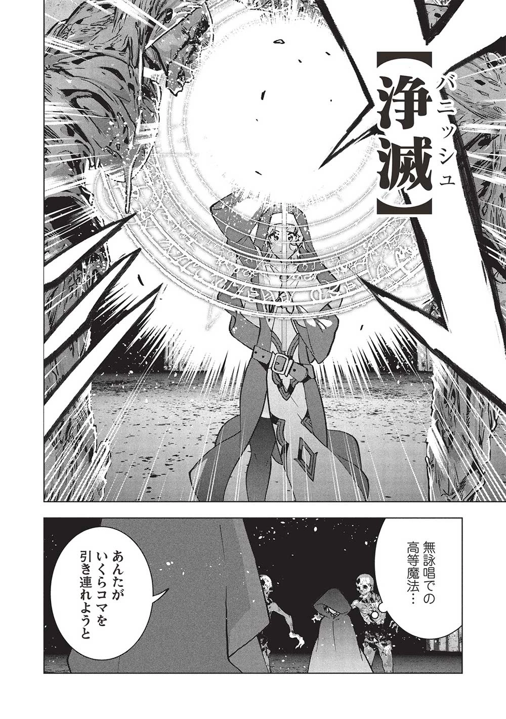 ブチ切れ令嬢は報復を誓いました。 ～魔導書の力で祖国を叩き潰します～ 第32話 - 16