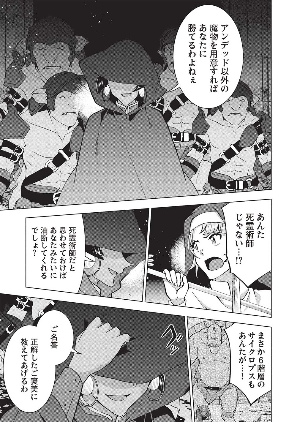 ブチ切れ令嬢は報復を誓いました。 ～魔導書の力で祖国を叩き潰します～ 第32話 - 19