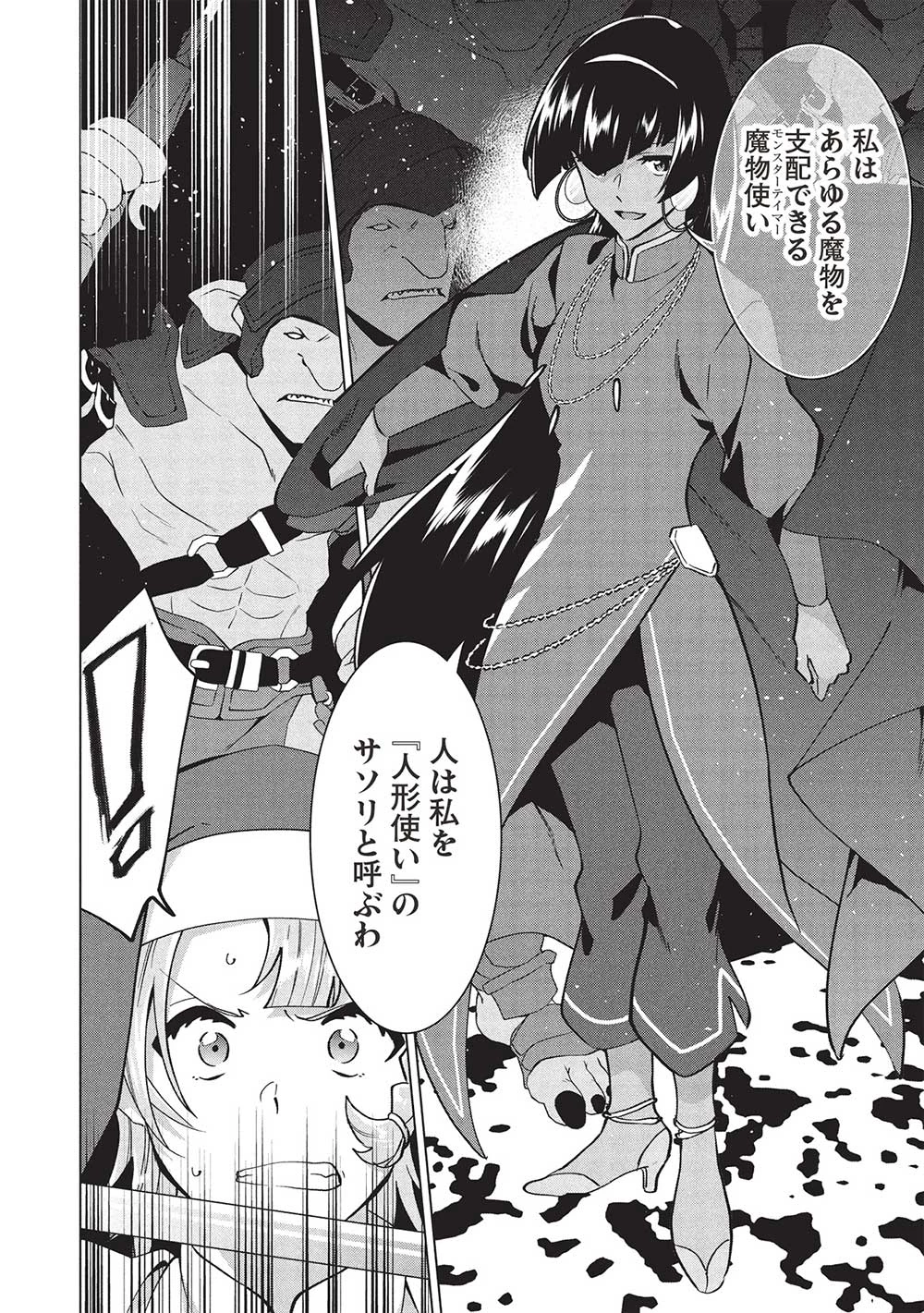 ブチ切れ令嬢は報復を誓いました。 ～魔導書の力で祖国を叩き潰します～ 第32話 - 20