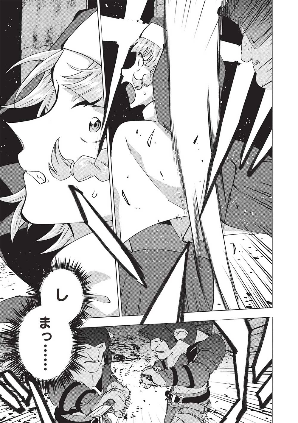 ブチ切れ令嬢は報復を誓いました。 ～魔導書の力で祖国を叩き潰します～ 第32話 - 23