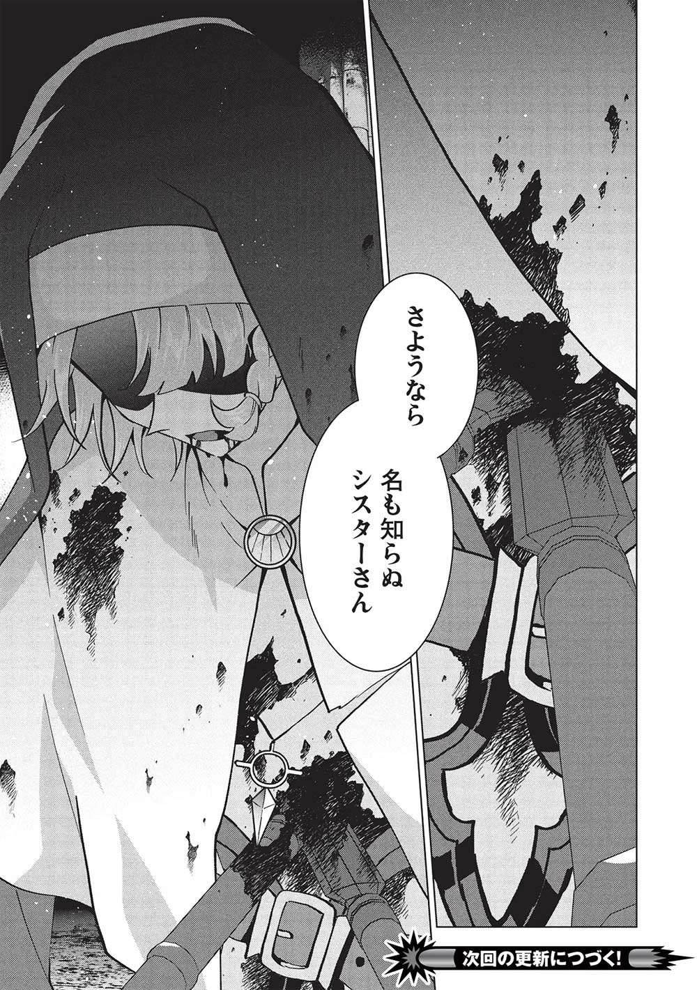 ブチ切れ令嬢は報復を誓いました。 ～魔導書の力で祖国を叩き潰します～ 第32話 - 25