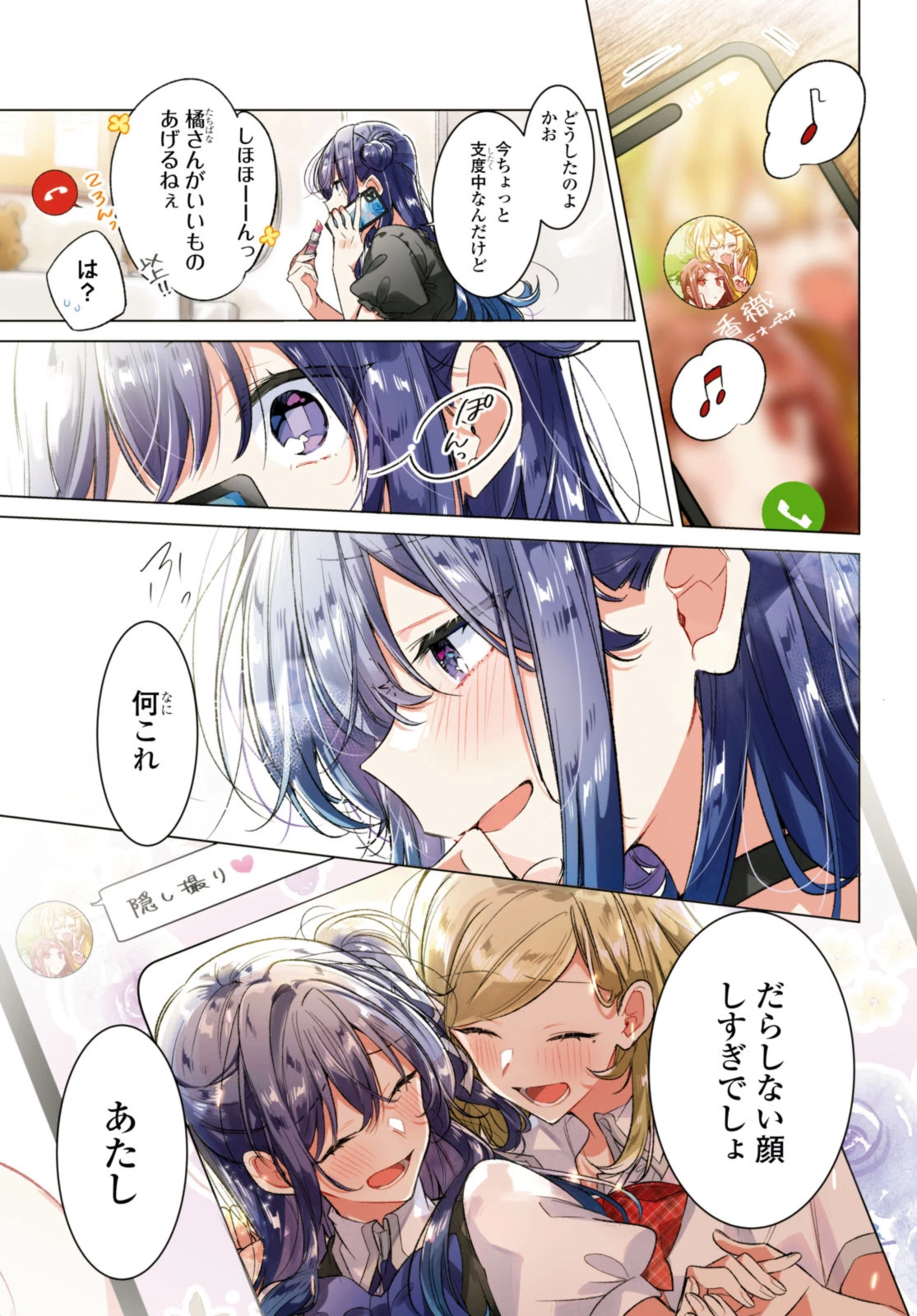 I love you like whispering Sasayaku You ni Koi wo Utau Whisper Me a Love Song Whispering Love Song Whispering You a Love Song ささやくように恋を唄う 第45.1話 - 1