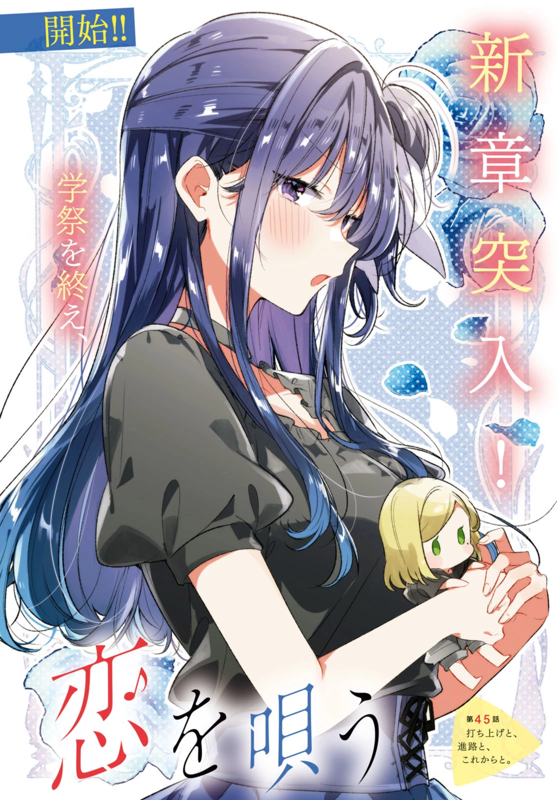 I love you like whispering Sasayaku You ni Koi wo Utau Whisper Me a Love Song Whispering Love Song Whispering You a Love Song ささやくように恋を唄う 第45.1話 - 2