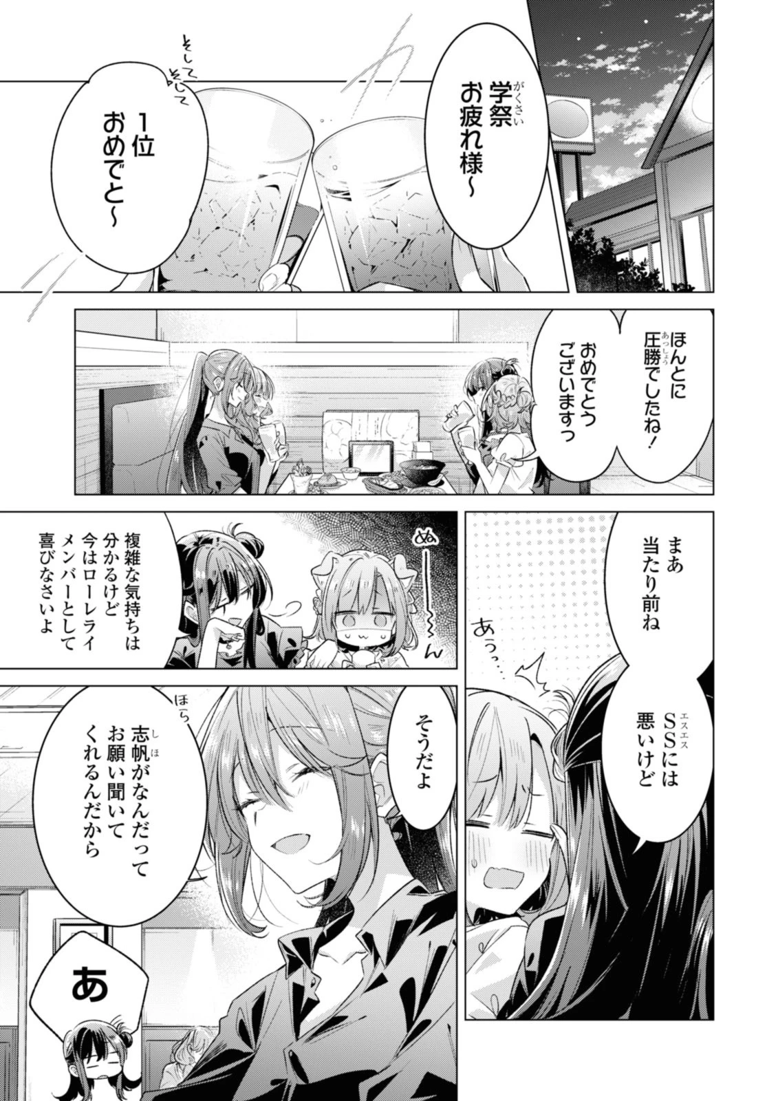 I love you like whispering Sasayaku You ni Koi wo Utau Whisper Me a Love Song Whispering Love Song Whispering You a Love Song ささやくように恋を唄う 第45.1話 - 5