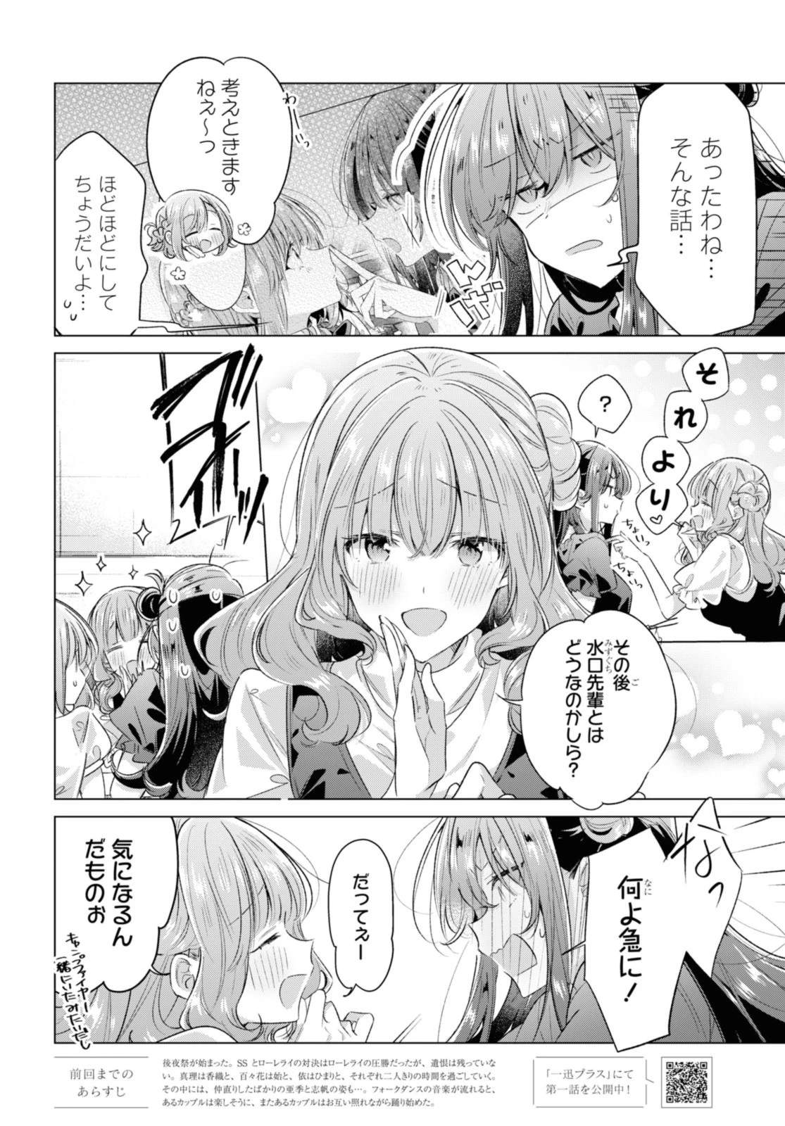 I love you like whispering Sasayaku You ni Koi wo Utau Whisper Me a Love Song Whispering Love Song Whispering You a Love Song ささやくように恋を唄う 第45.1話 - 6