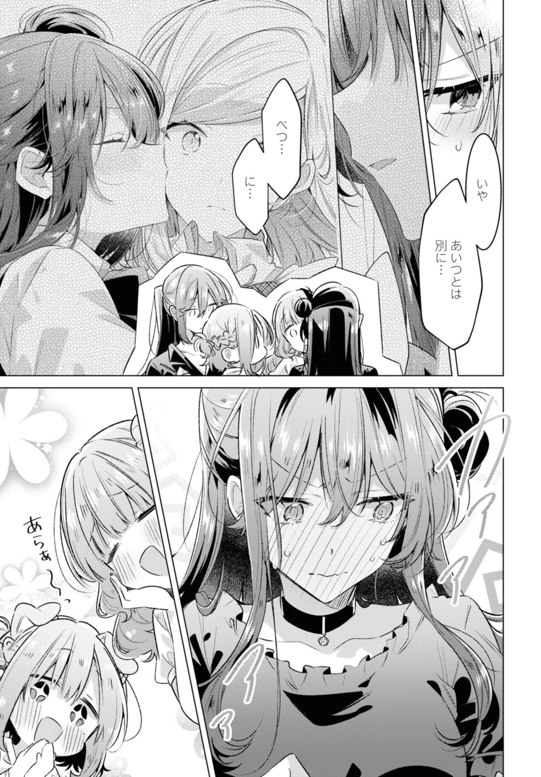 I love you like whispering Sasayaku You ni Koi wo Utau Whisper Me a Love Song Whispering Love Song Whispering You a Love Song ささやくように恋を唄う 第45.1話 - 7