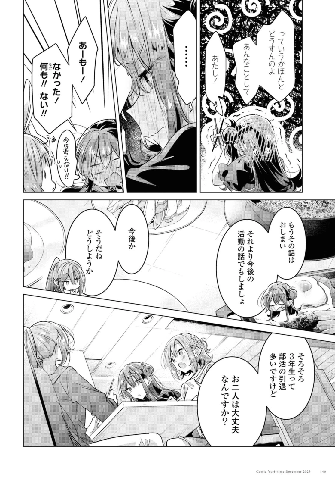 I love you like whispering Sasayaku You ni Koi wo Utau Whisper Me a Love Song Whispering Love Song Whispering You a Love Song ささやくように恋を唄う 第45.1話 - 8