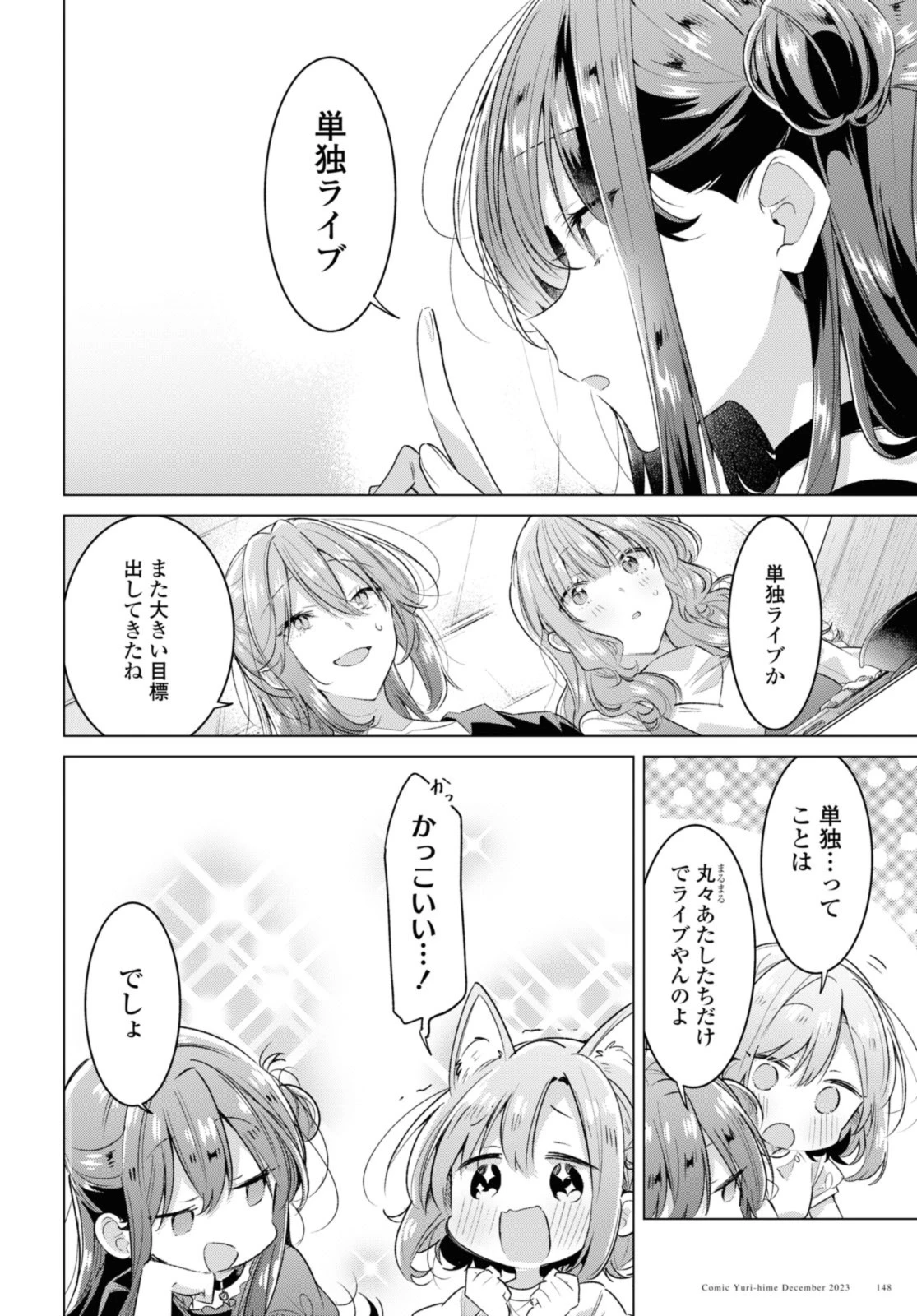 I love you like whispering Sasayaku You ni Koi wo Utau Whisper Me a Love Song Whispering Love Song Whispering You a Love Song ささやくように恋を唄う 第45.1話 - 10