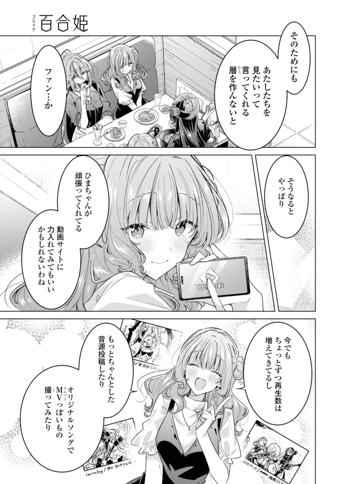 I love you like whispering Sasayaku You ni Koi wo Utau Whisper Me a Love Song Whispering Love Song Whispering You a Love Song ささやくように恋を唄う 第45.1話 - 11